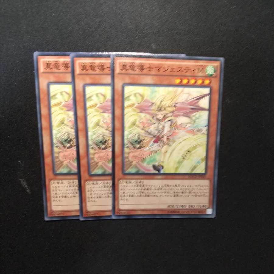 Majesty Maiden, the True Dracocaster Normal