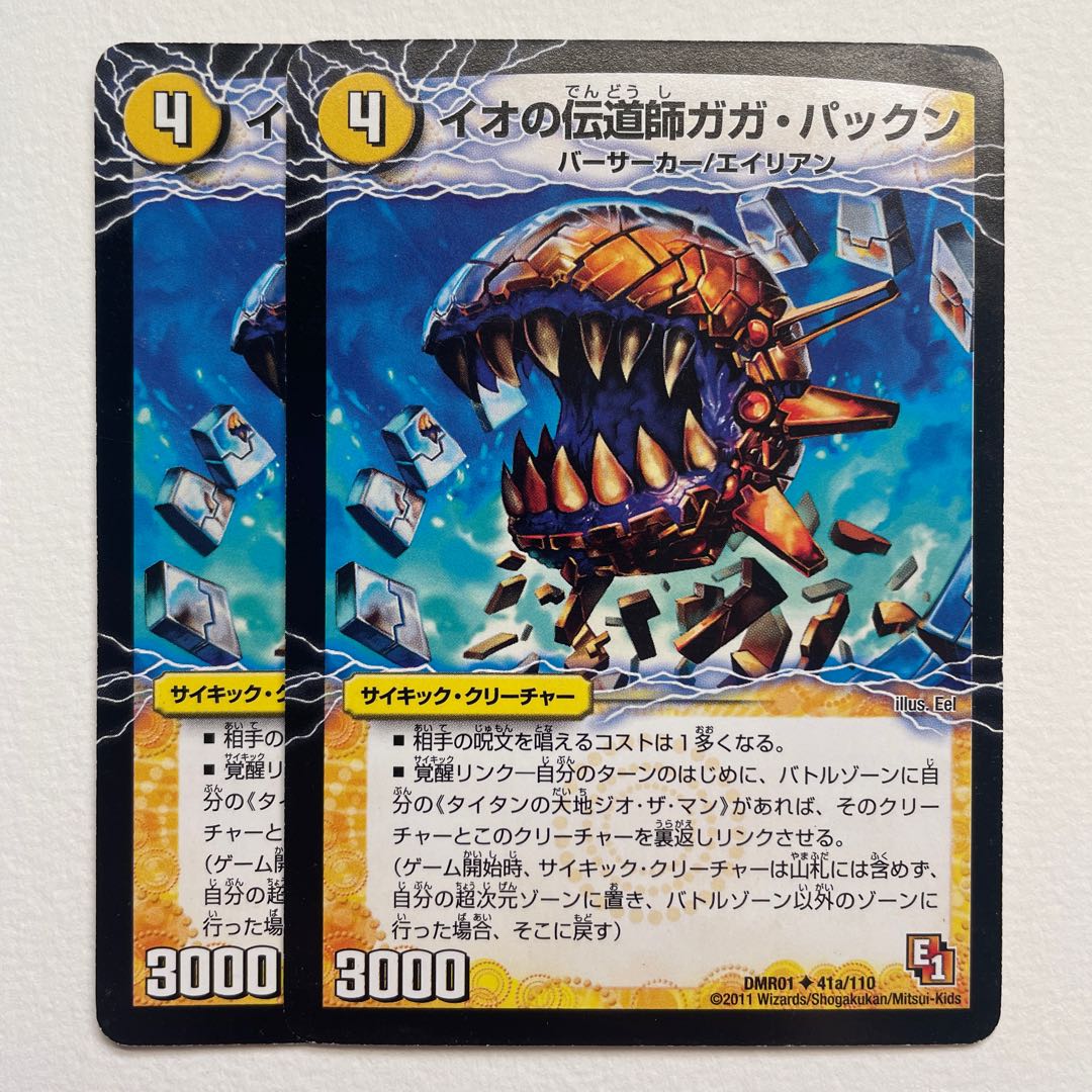 Gaga Pakkun, the Preacher of Io|Greedy Bali Pakkunga (top) x 2