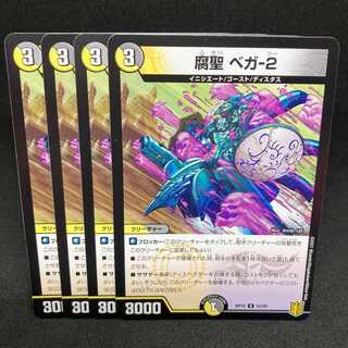 1枚25円 RP18 腐聖 ベガ-2 U 53/95デュエマ 1枚