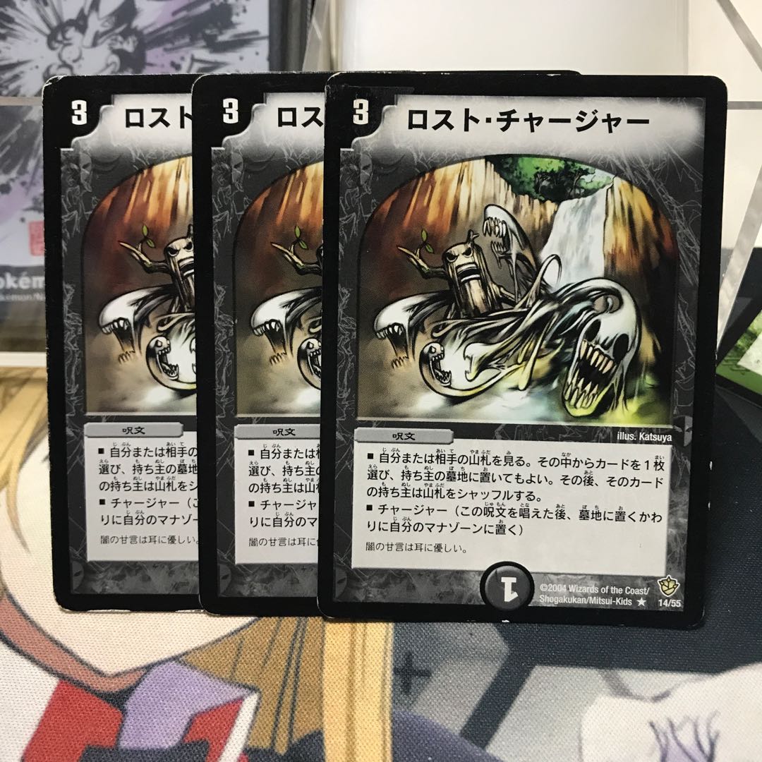 ロストチャージャー