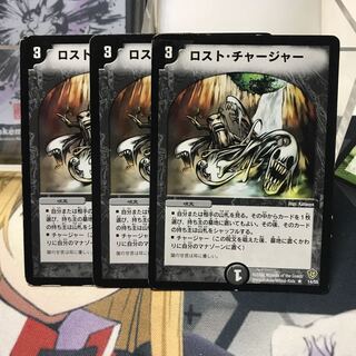 ロストチャージャー