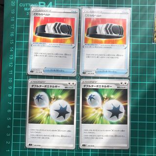 こだわりベルト2枚.ダブルターボエネルギー2枚