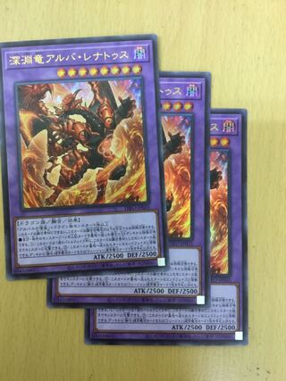 深淵竜アルバ・レナトゥス ウルトラレア　3枚