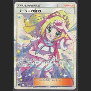 Lillie's Full Force [Near Mint] SR/Control: MP0506