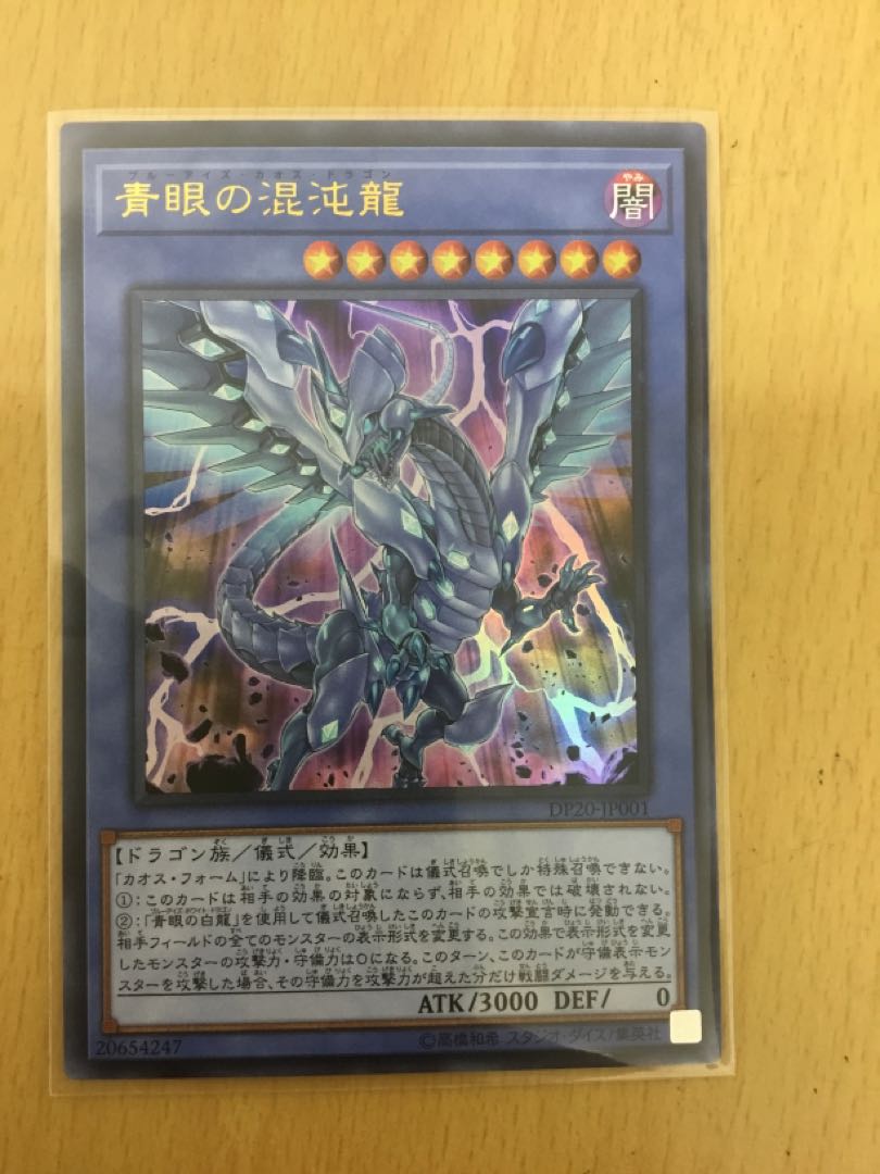 Blue-Eyes Chaos Dragon Ultra Rare
