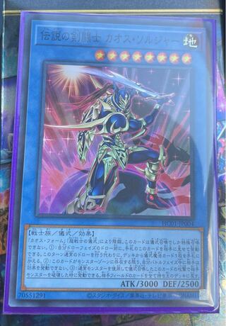 伝説の剣闘士カオスソルジャー　スーパー