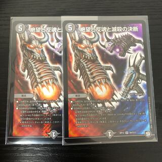 Despair, Anti-Spirit and Annihilate Decision (Perfect Darkness)