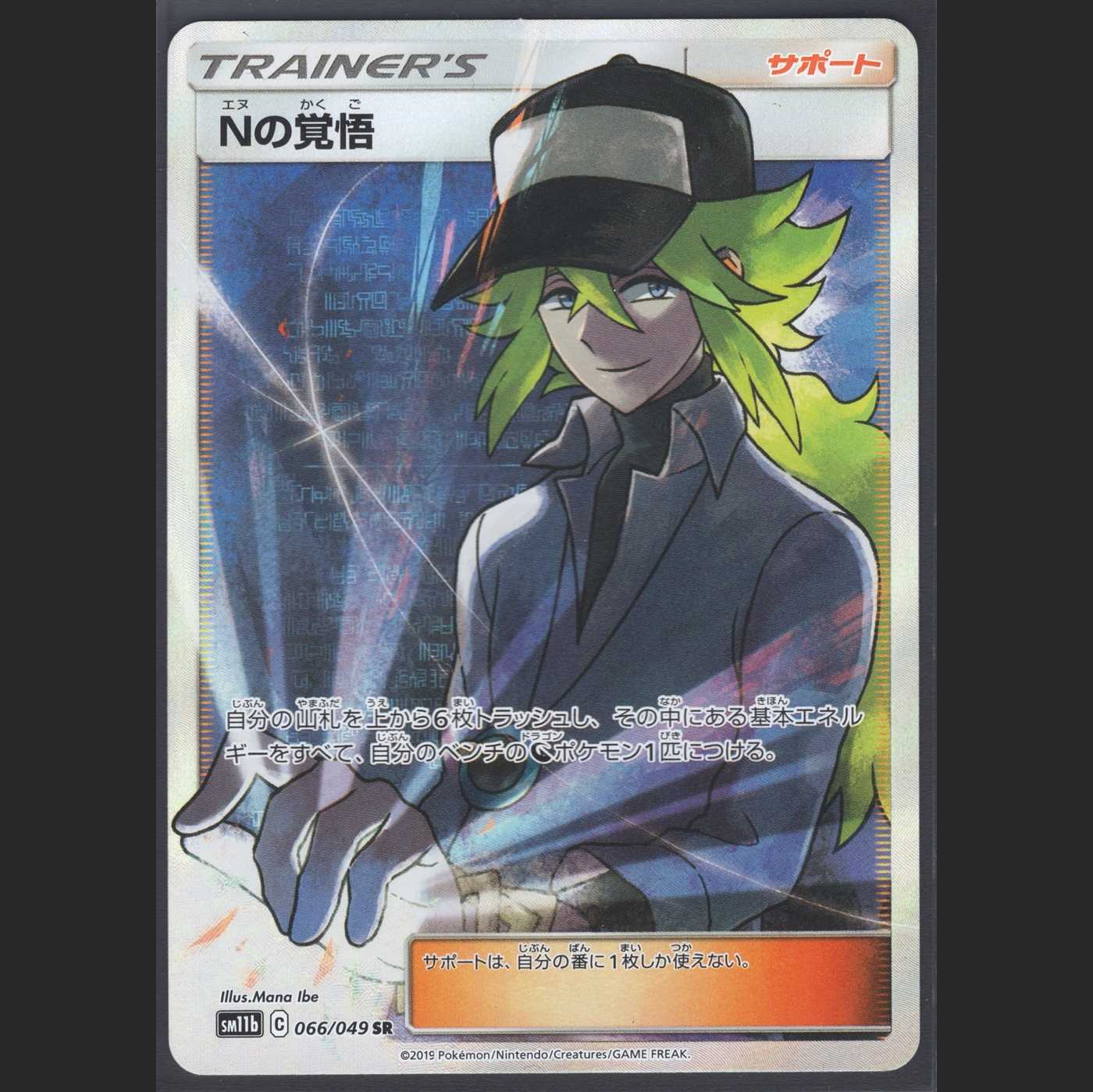 N's Resolve [Near Mint] SR/Control: MP0507