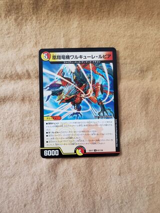 Valkyrie Lupia, the Phoenix Flying Dragon Machine