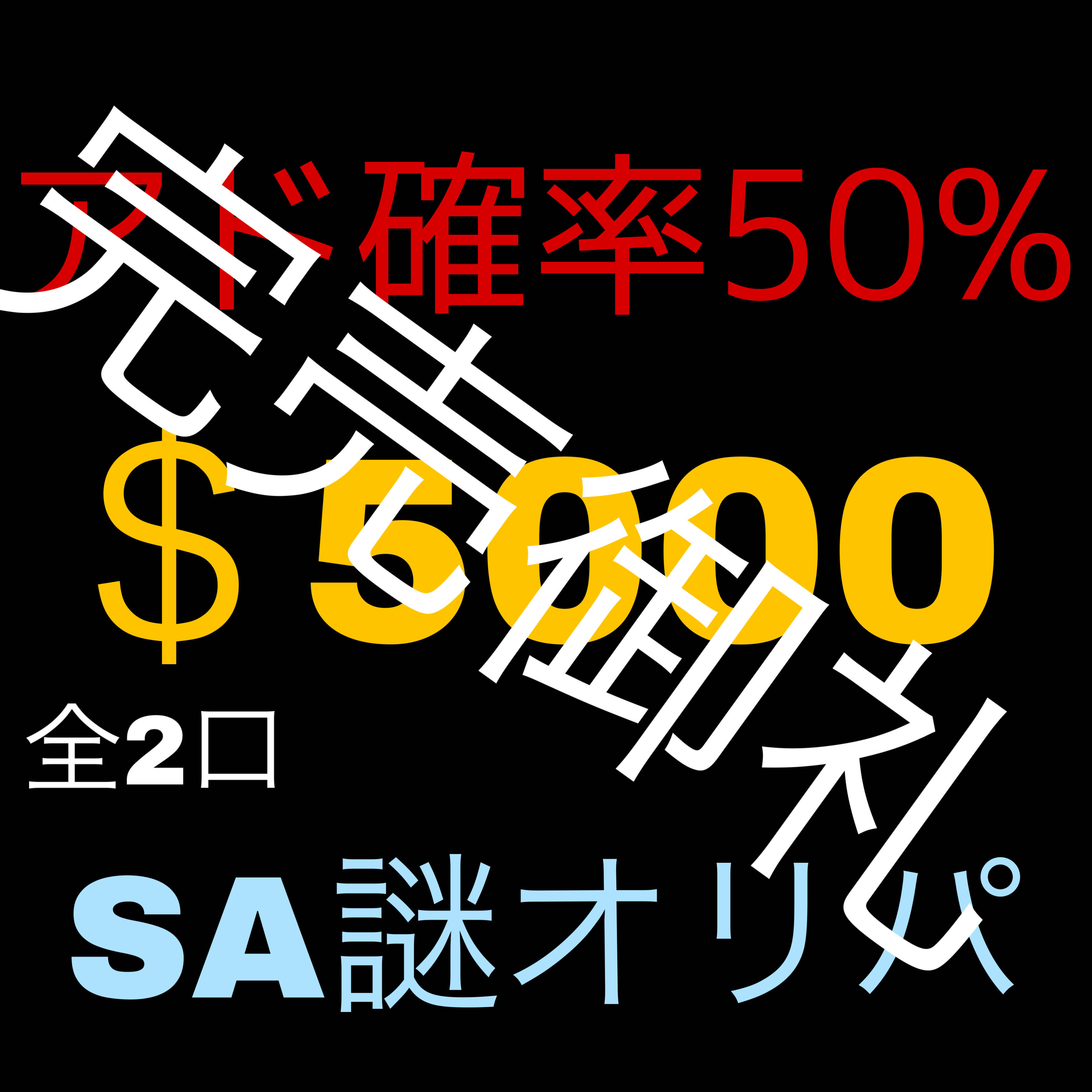 Added extras! Odds1/2 SA Mystery Oripa