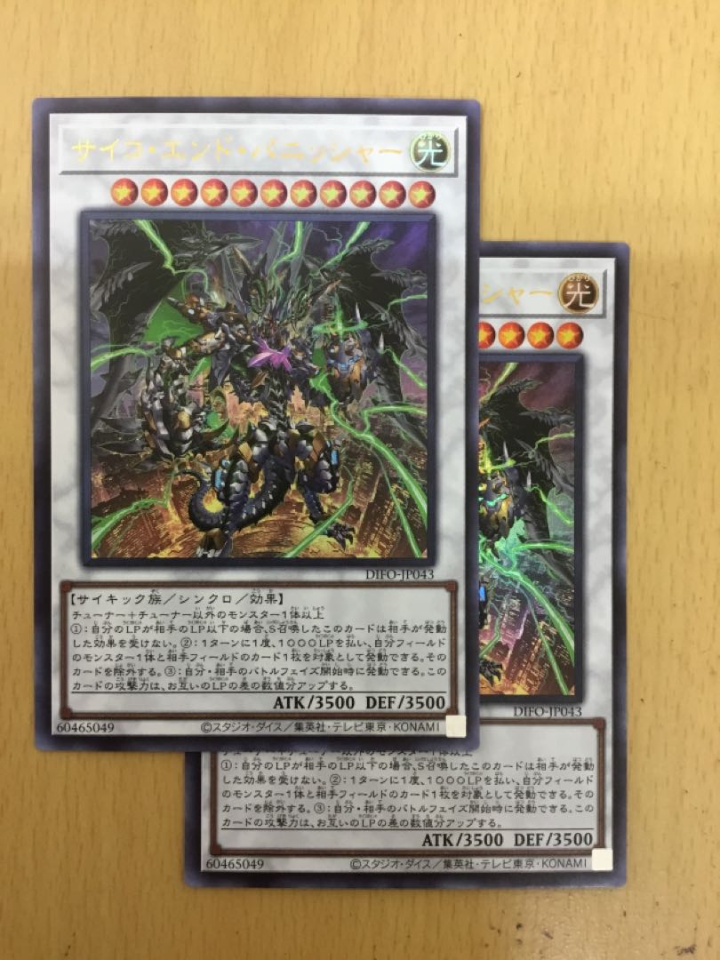 Psycho End Punisher Ultra Rare