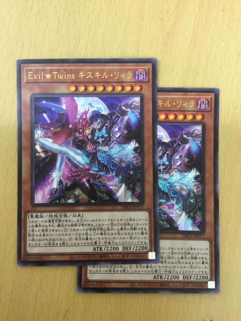 Evil★Twins キスキル・リィラ ウルトラレア　2枚