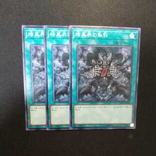 暗黒界の取引 ノーマル