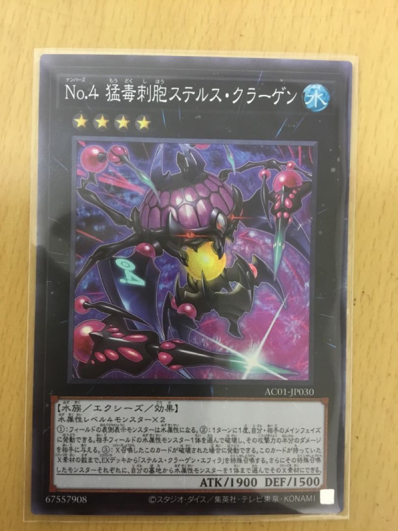 Number 4: Stealth Kragen Super