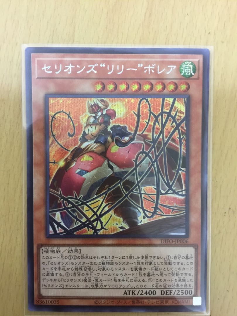 セリオンズ“リリー”ボレア シークレットレア