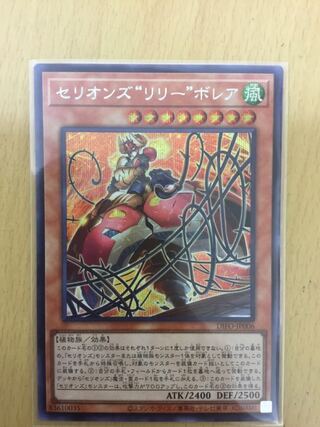 セリオンズ“リリー”ボレア シークレットレア