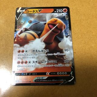 コータスv