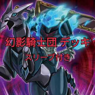 幻影騎士団 デッキ