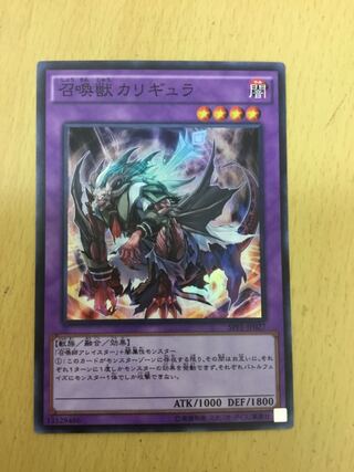 召喚獣カリギュラ スーパーレア