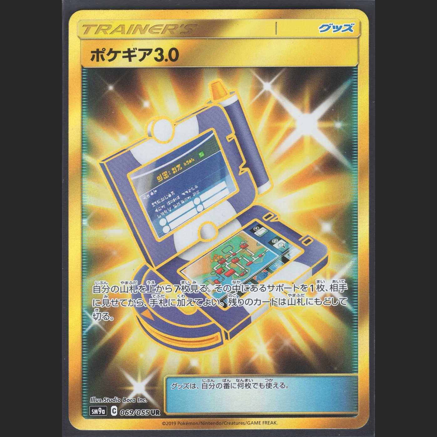 Pokegear [Near Mint] UR/Control: MP0517