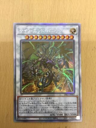 サイコ・エンド・パニッシャー ホログラフィック