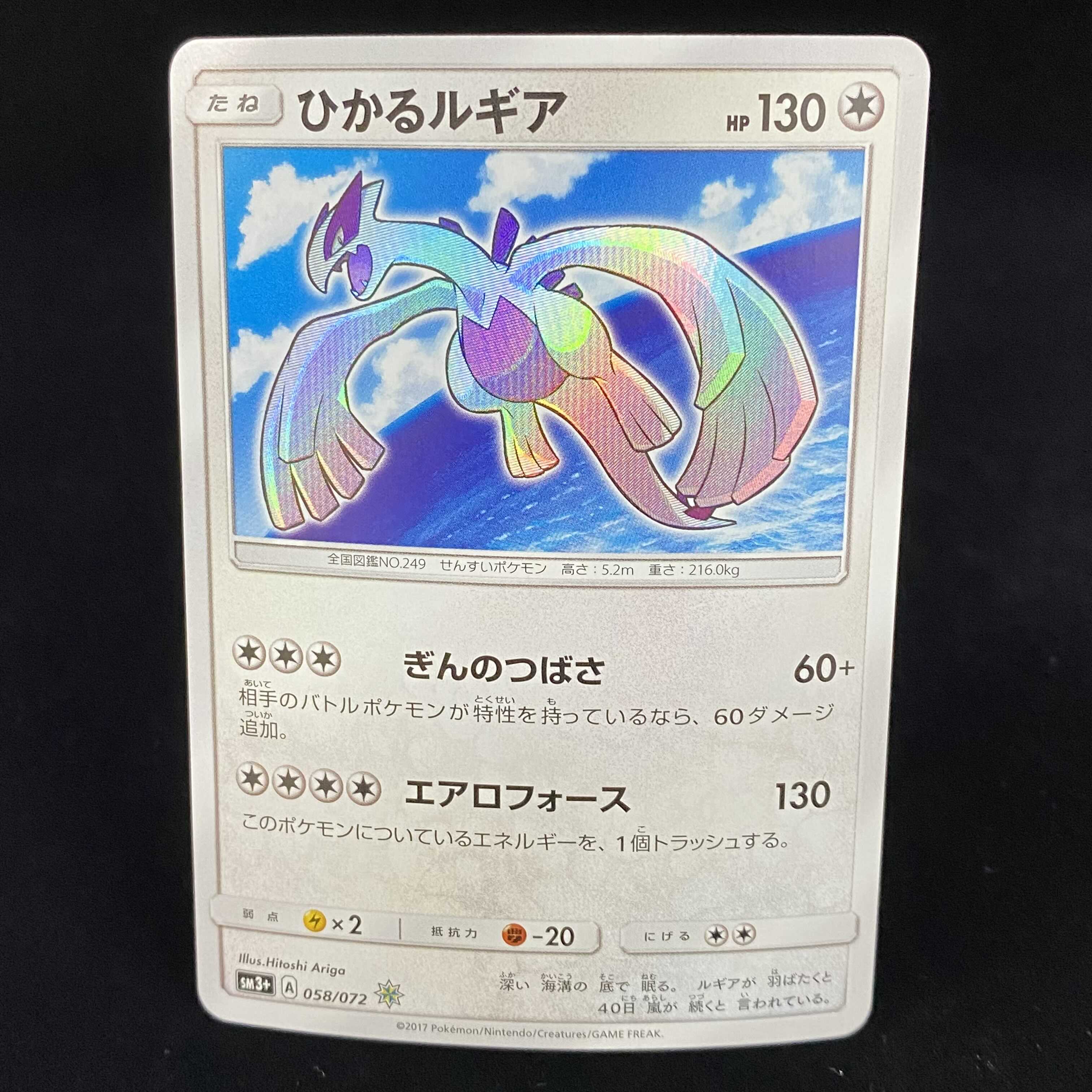 Hikaru Lugia H
