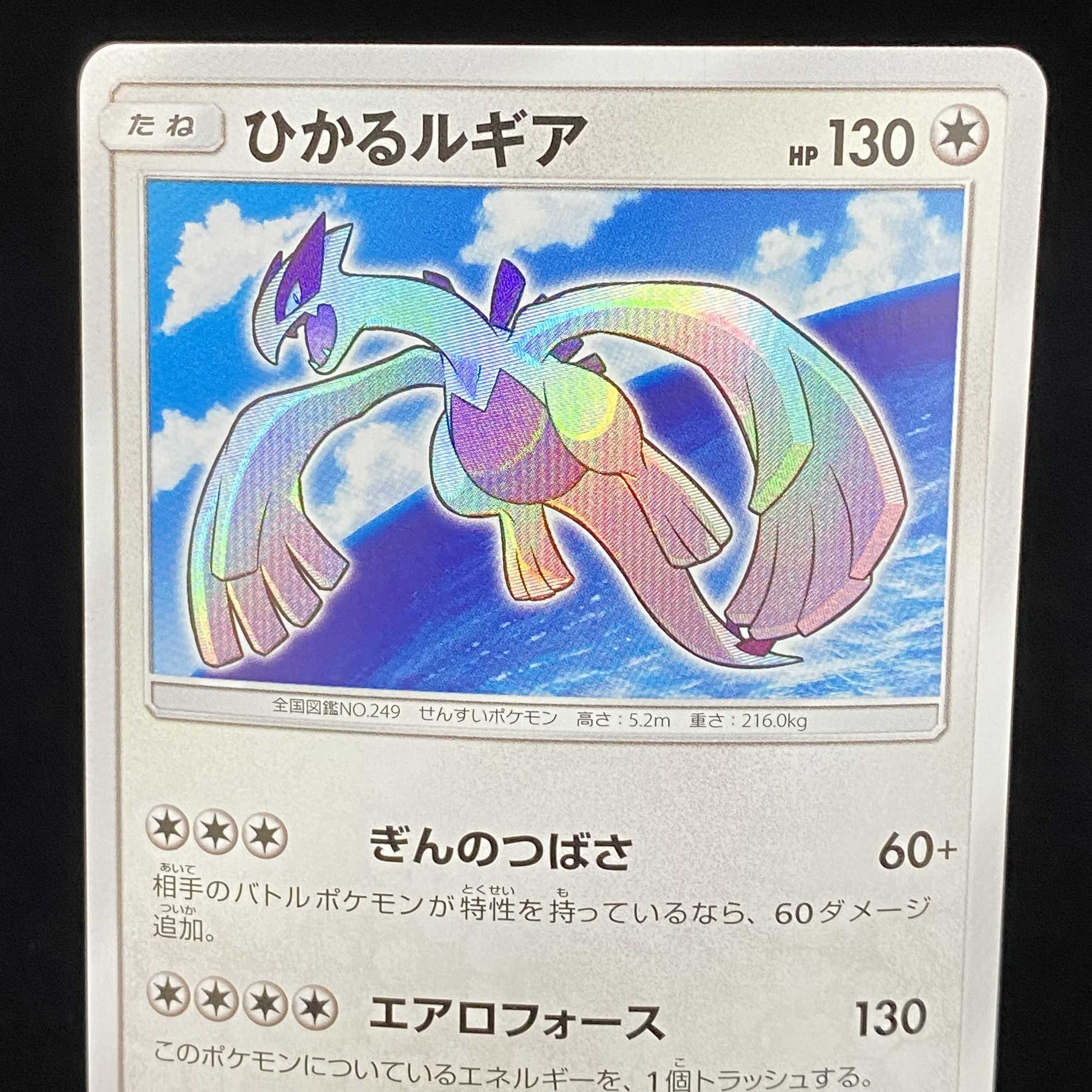 Hikaru Lugia H