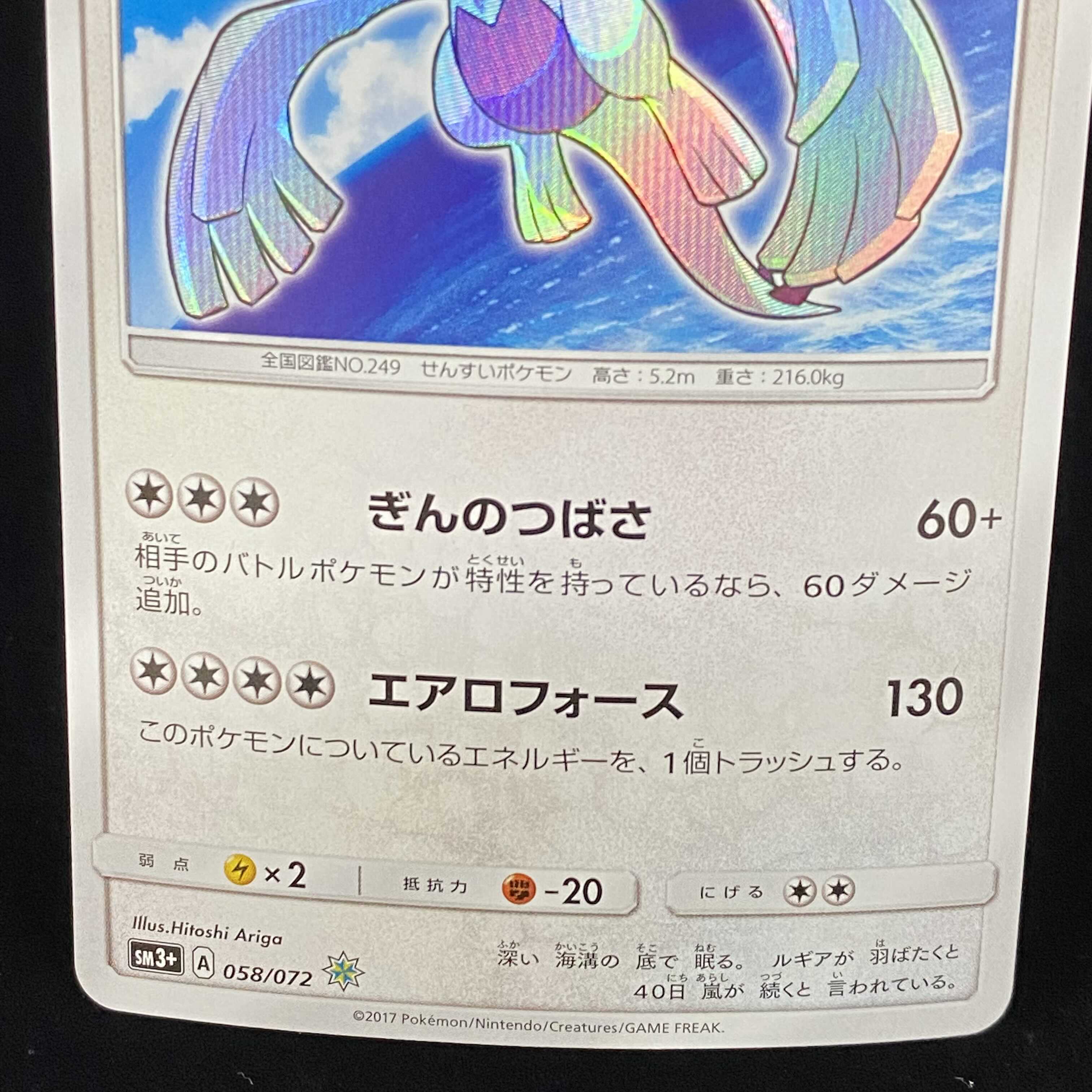 Hikaru Lugia H
