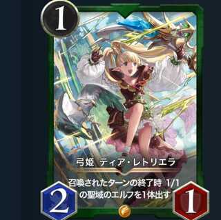 弓姫 ティア・レトリエラ　　1枚