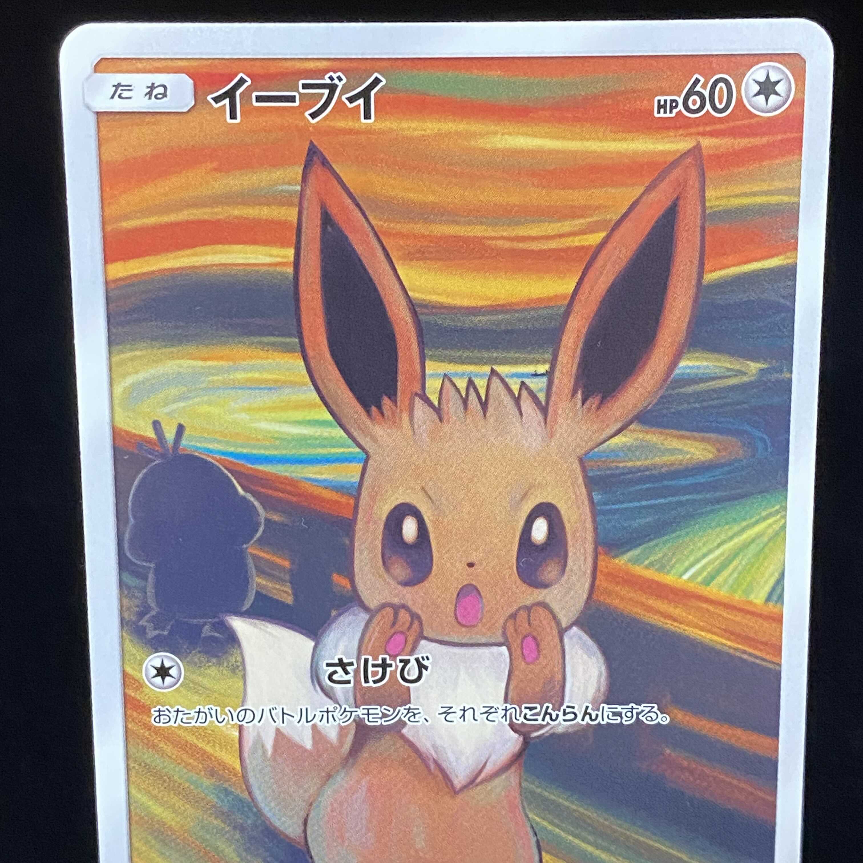 Eevee PROMO Munch Promo 287/SM-P