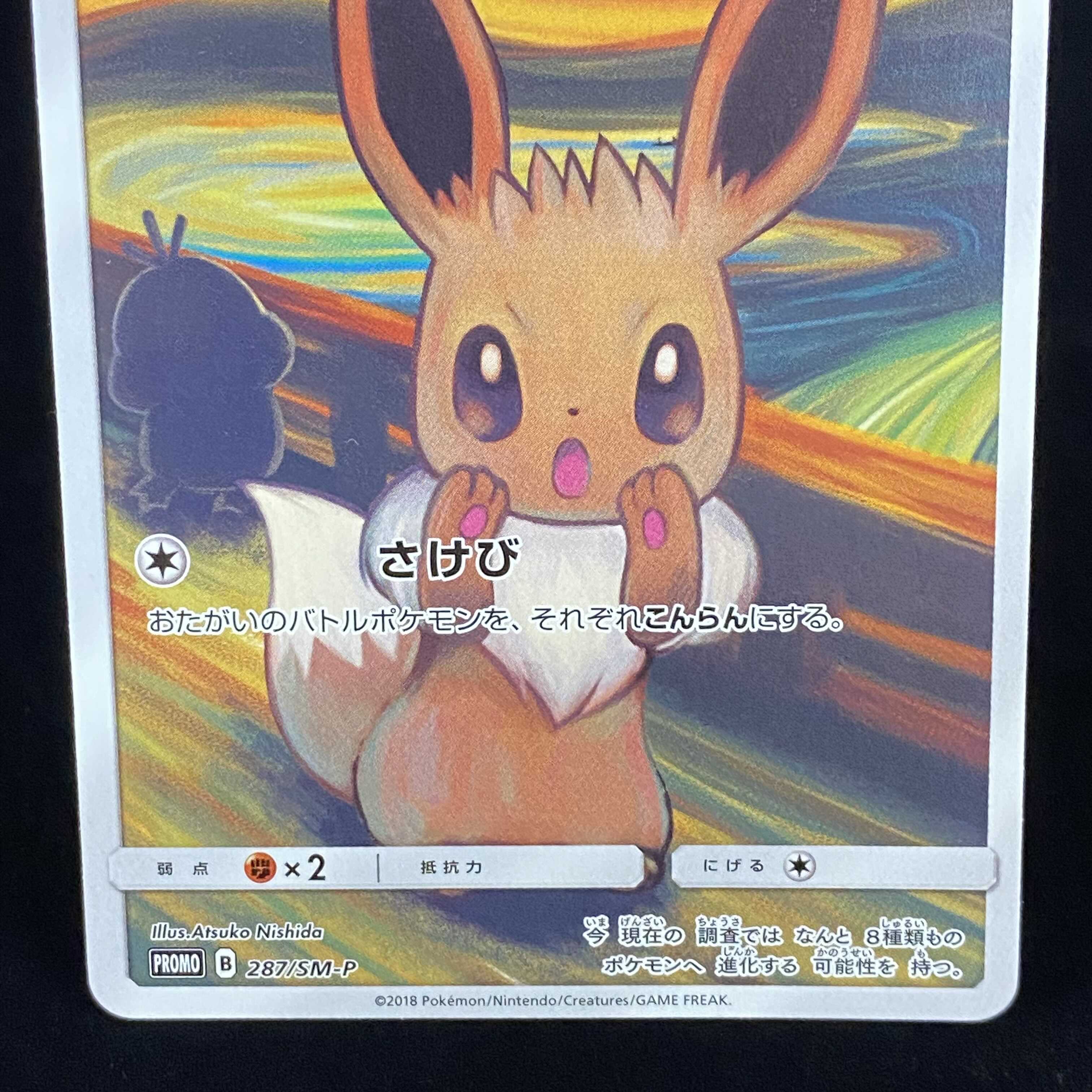 Eevee PROMO Munch Promo 287/SM-P