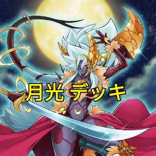 Moonlight. Deck Moonlight.