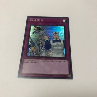 Back to the Front Super Rare