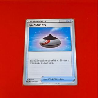 しんかのおこう