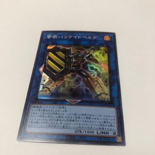 Barricadeborg Blocker Super Rare
