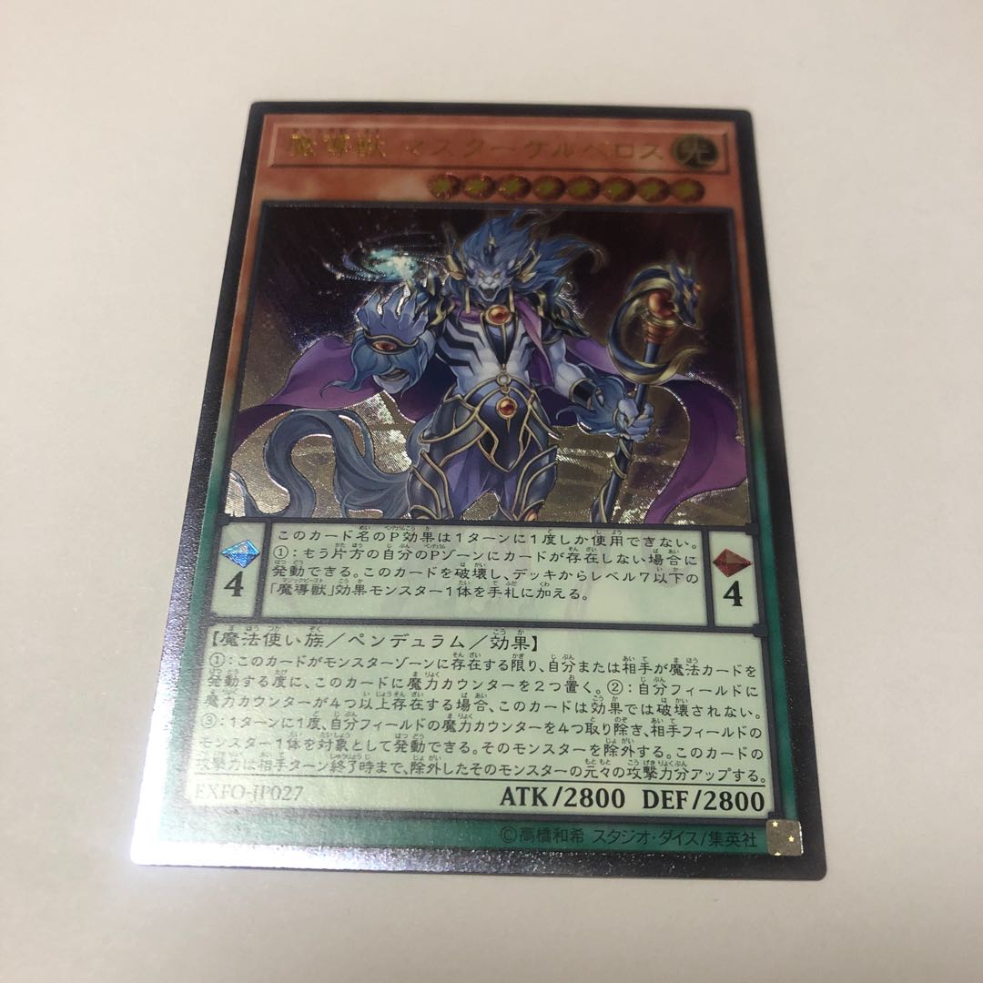 Mythical Beast Master Cerberus Ultimate Rare