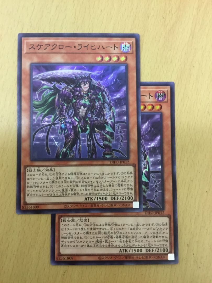 スケアクロー・ライヒハート スーパーレア　2枚