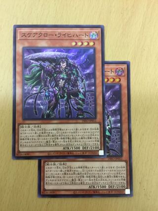 スケアクロー・ライヒハート スーパーレア　2枚