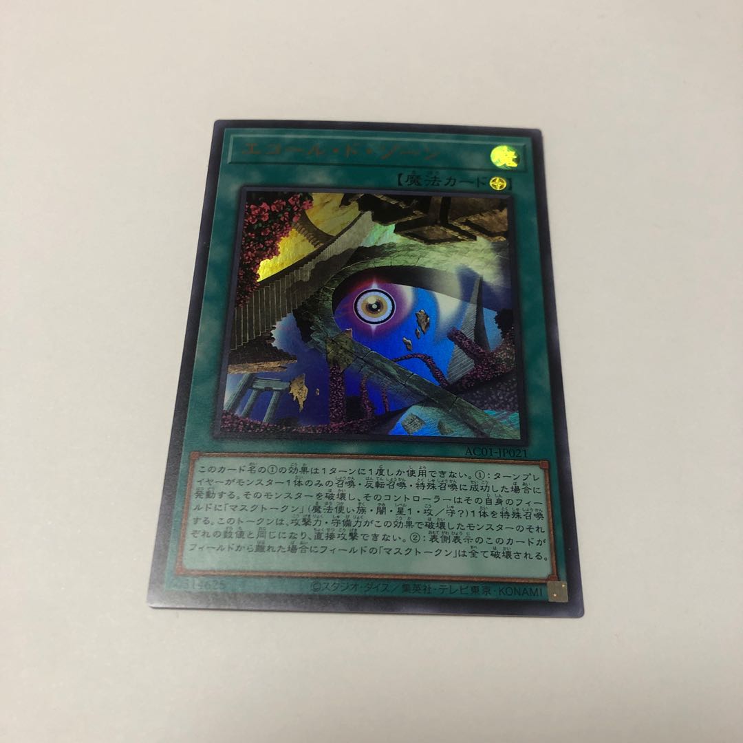 Ecole de Zone Ultra Rare