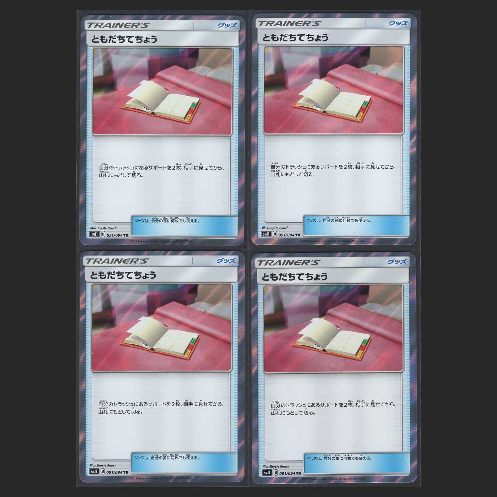 Pal Pad [Near Mint] TR Set of 4 / Management: MP0520