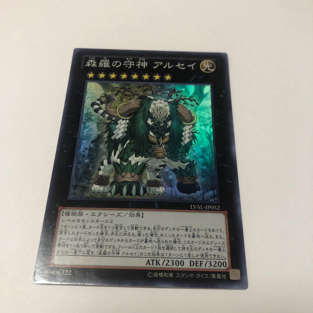 Alsei, the Sylvan High Protector Super Rare