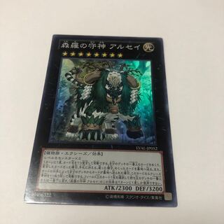 Alsei, the Sylvan High Protector Super Rare