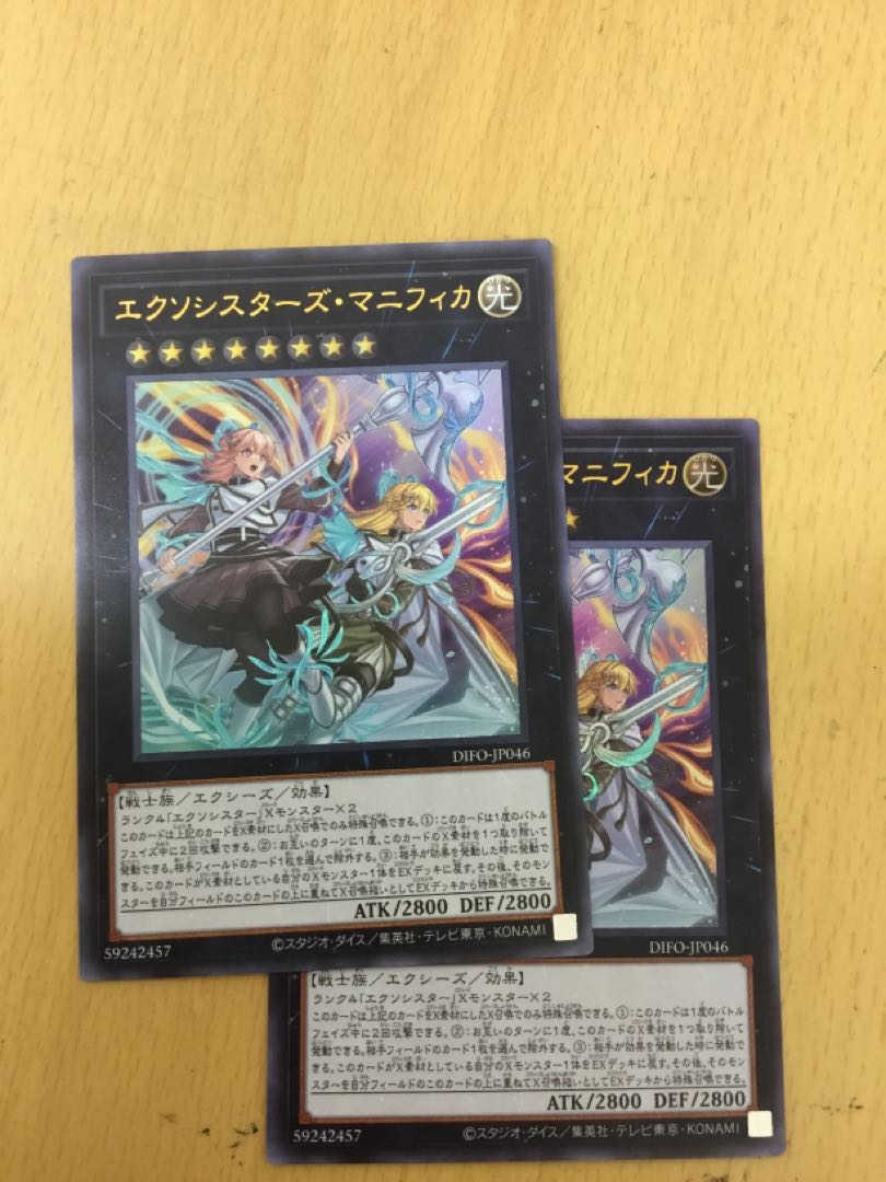 Exorcist's Magnifica Ultra Rare 2pcs