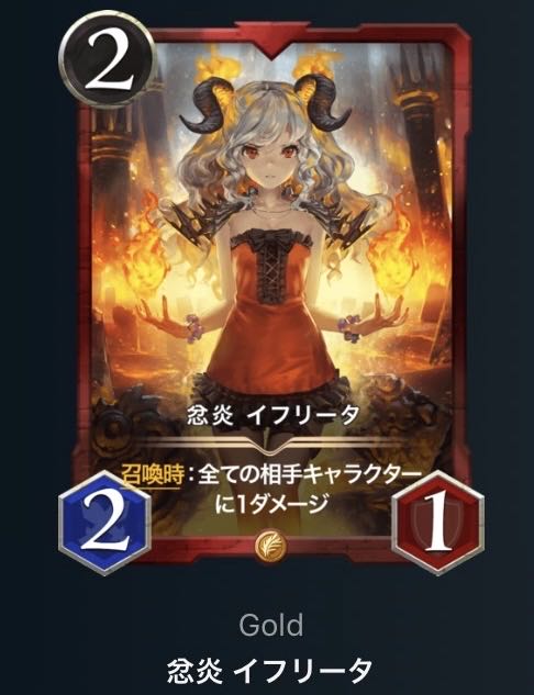 忿炎 イフリータ