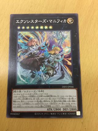 Exorcist's Magnifica Secret Rare