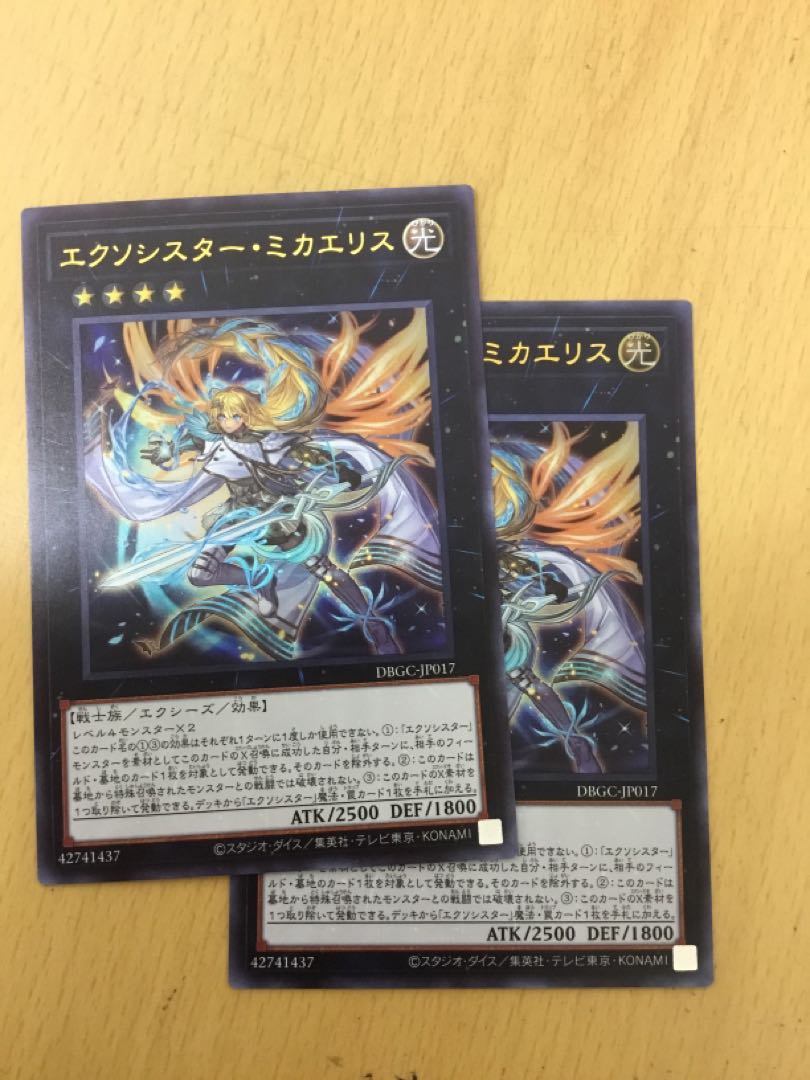 Exorcist Mikae Squirrel Ultra 2 pieces