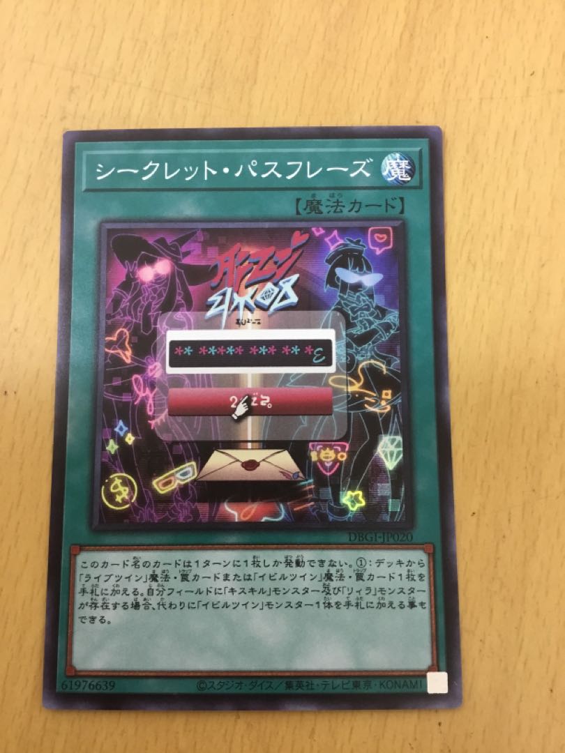 Secret Password Super Rare