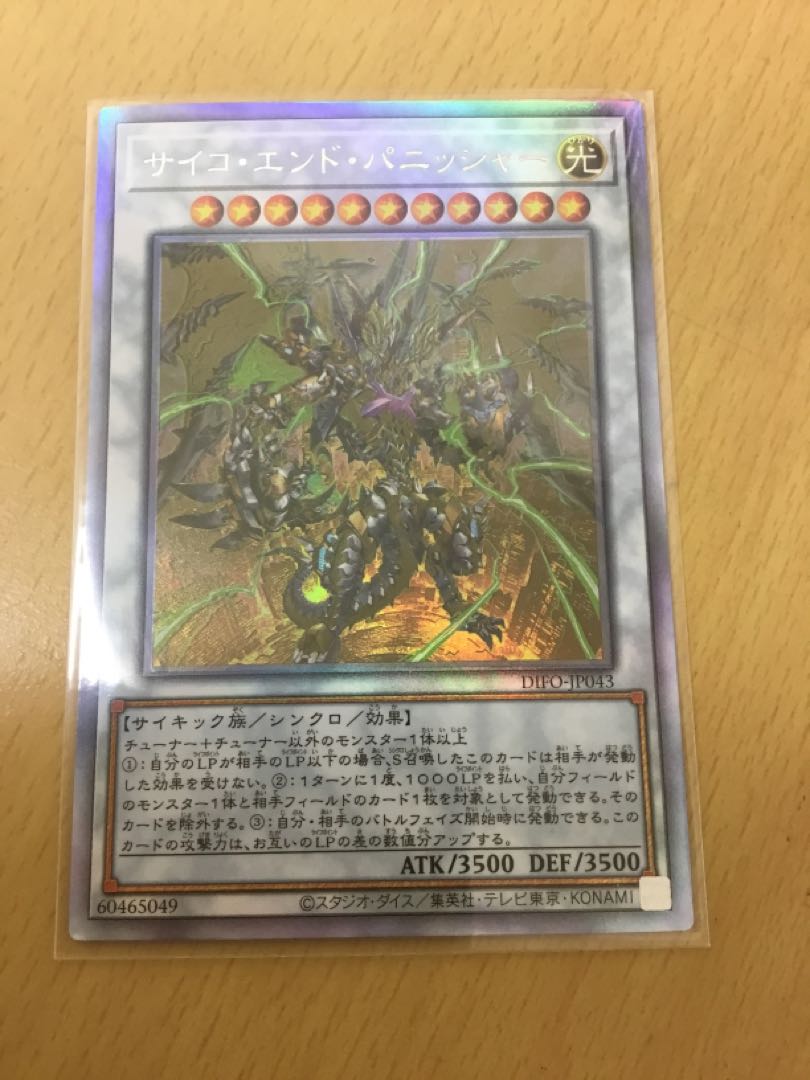 サイコ・エンド・パニッシャー ホログラフィックレア