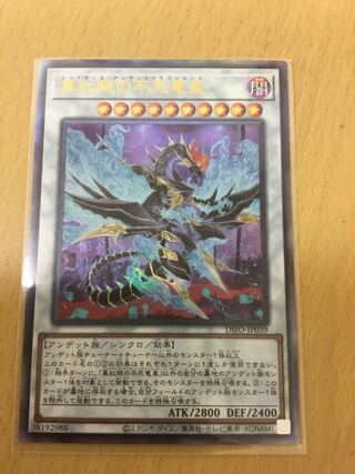 真紅眼の不死竜皇 アルティメットレア