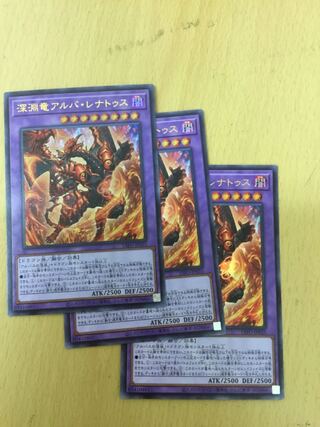 深淵竜アルバ・レナトゥス ウルトラレア　3枚